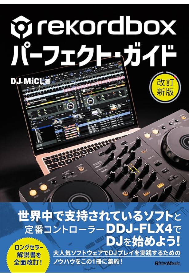 Amazon.co.jp: DJの教科書 改訂版 (GROOVE for begginers) : GROOVE